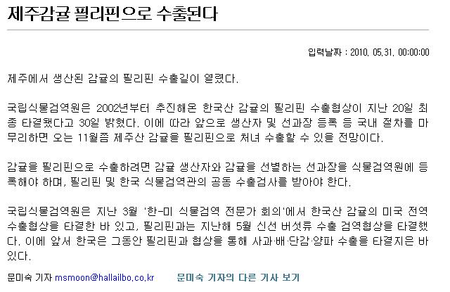 제주감귤 필리핀으로 수출된다